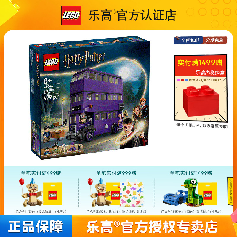 LEGO乐高哈利波特76446骑士巴士历险记男孩拼装积木儿童玩具礼物