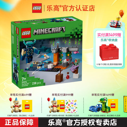 LEGO乐高我的世界系列21274对战循声守卫儿童拼搭积木男女孩玩具