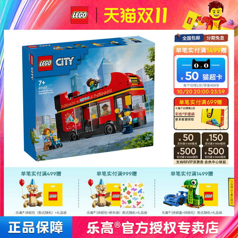 LEGO乐高城市60407红色双层观光巴士男女孩拼装积木儿童玩具礼物