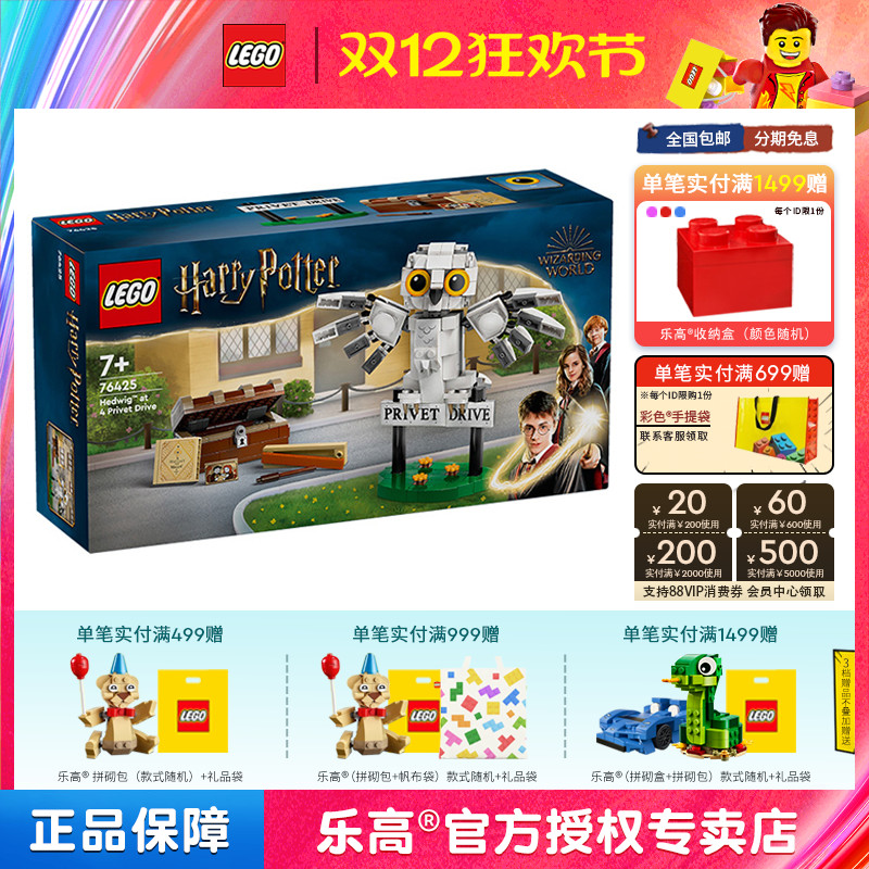 LEGO乐高哈利波特系列76425女贞路4号海德薇儿童拼装积木玩具礼物