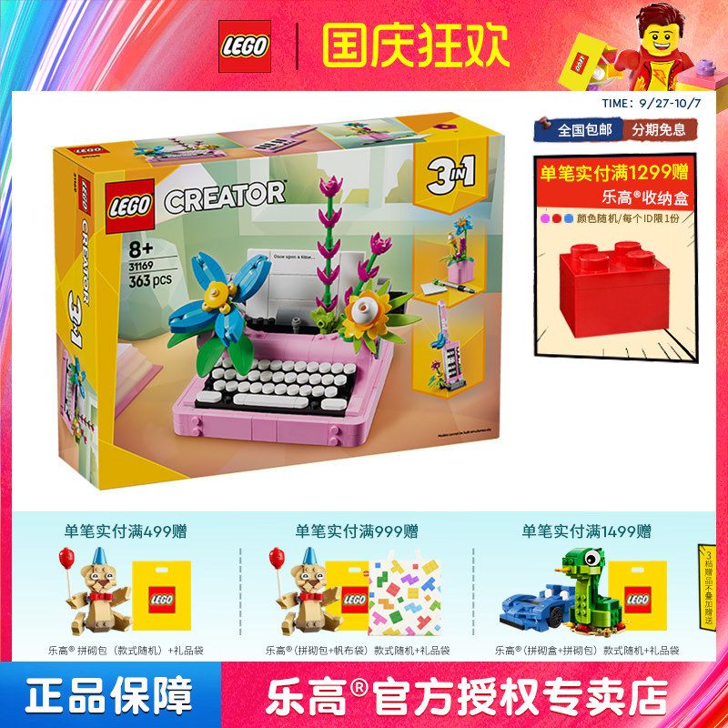 2025新品LEGO乐高创意百变系列31169鲜花打字机儿童拼搭积木玩具
