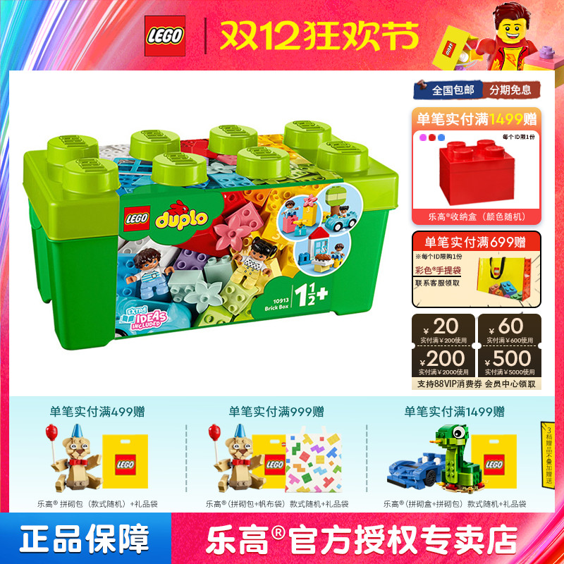 乐高积木得宝系列10913LEGO