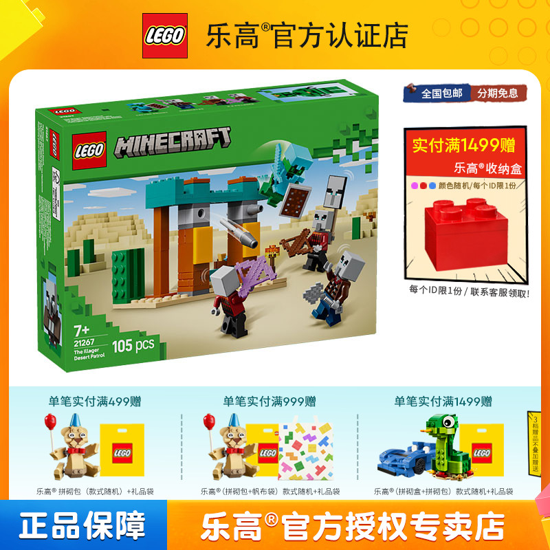 LEGO乐高我的世界21267灾厄村民沙漠巡逻队男孩女孩拼搭积木玩具