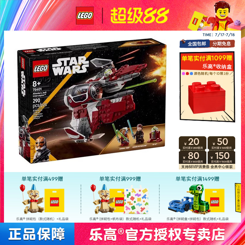 2025新款LEGO乐高星球大战75401阿索卡的绝地拦截机拼搭积木玩具