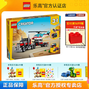 LEGO乐高31146直升机平板运输车儿童益智拼搭积木玩具礼物