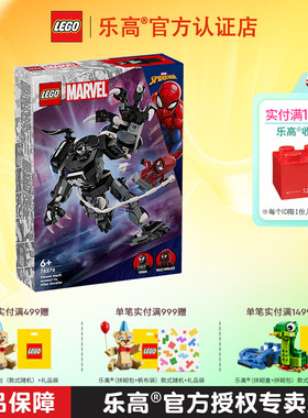 LEGO乐高76276毒液机甲大战迈尔斯·莫拉莱斯拼搭积木儿童玩具