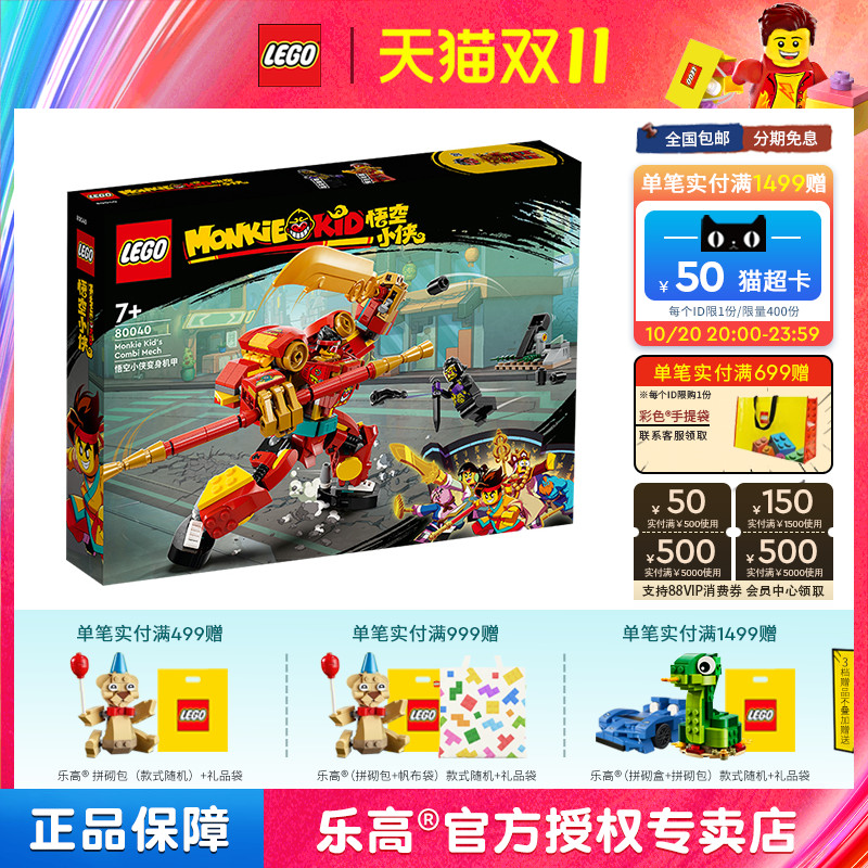 乐高80040悟空小侠变身机甲