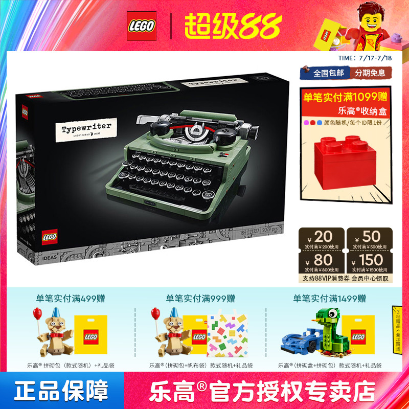 LEGO乐高积木系列打字机复古