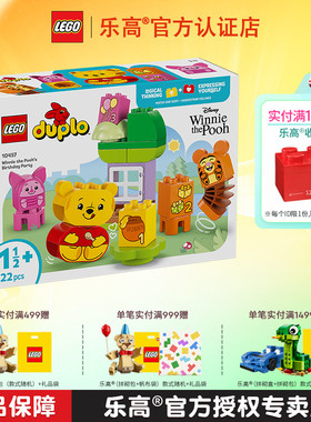 LEGO乐高得宝10457小熊维尼的生日派对男孩女孩拼搭积木儿童玩具