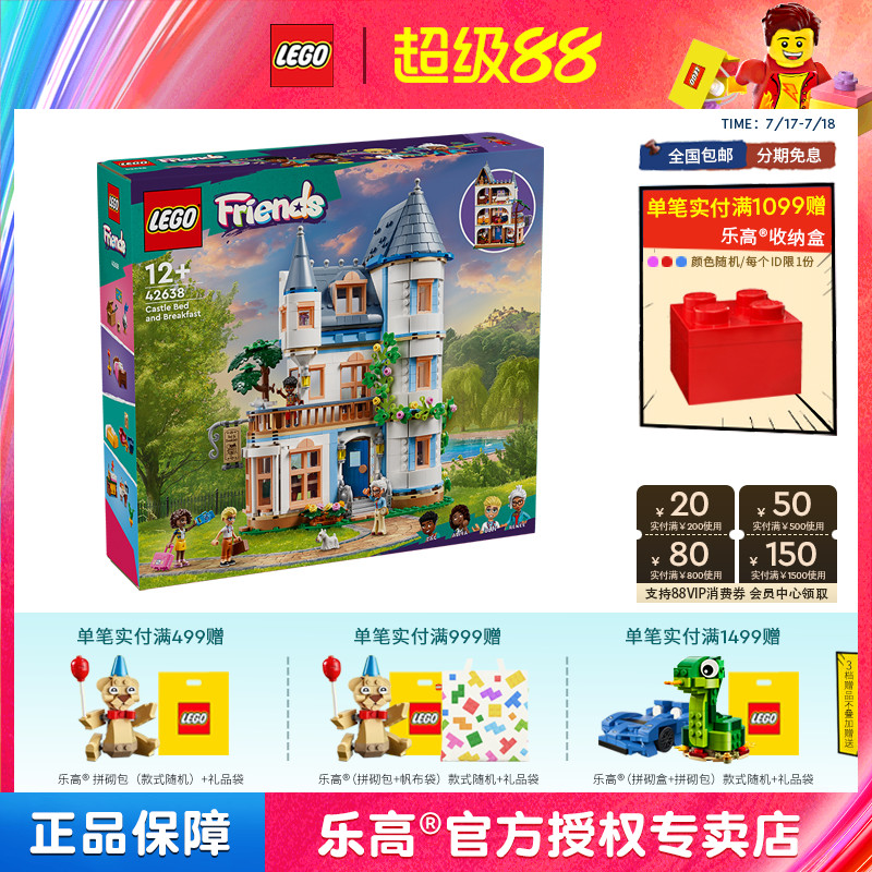 LEGO乐高好朋友系列42638城堡民宿男孩女孩拼搭积木儿童玩具礼物
