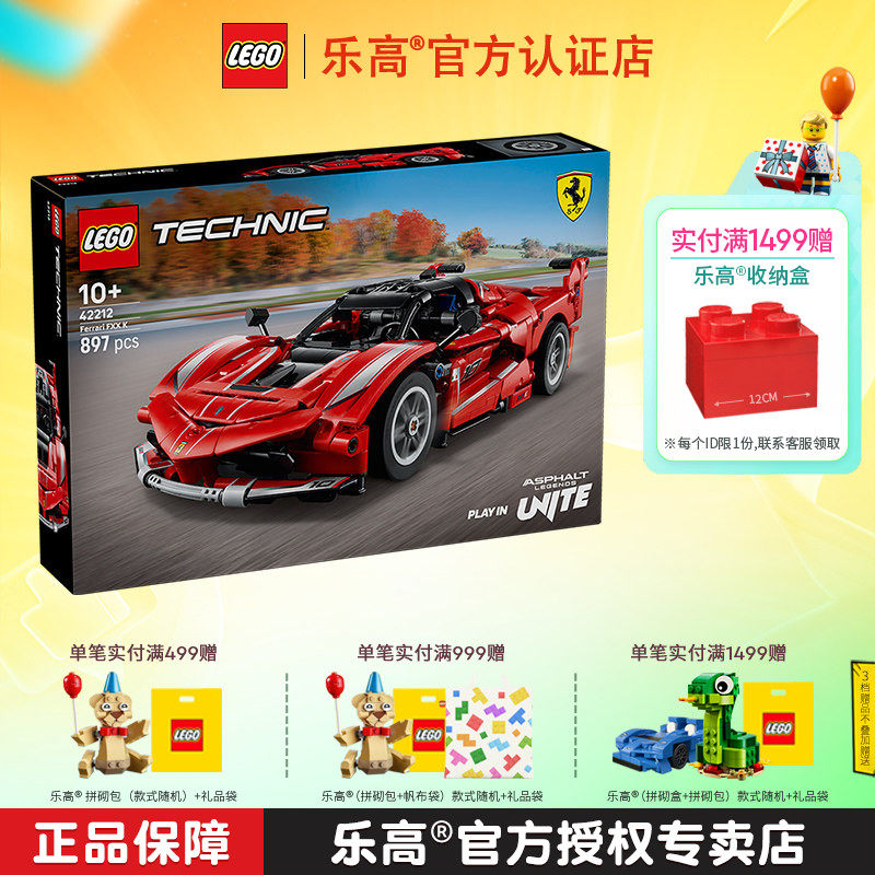 LEGO乐高42212法拉利Ferrari FXX K赛车男孩拼搭积木儿童玩具礼物,玩具/童车/益智/积木/模型,普通塑料积木,淘宝优惠券,粉丝福利购,淘宝优惠卷