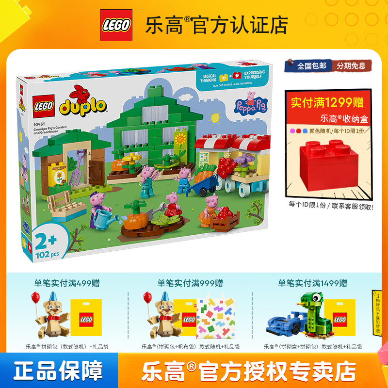 6月新品LEGO乐高得宝系列10461猪爷爷的花园和温室大颗粒积木玩具