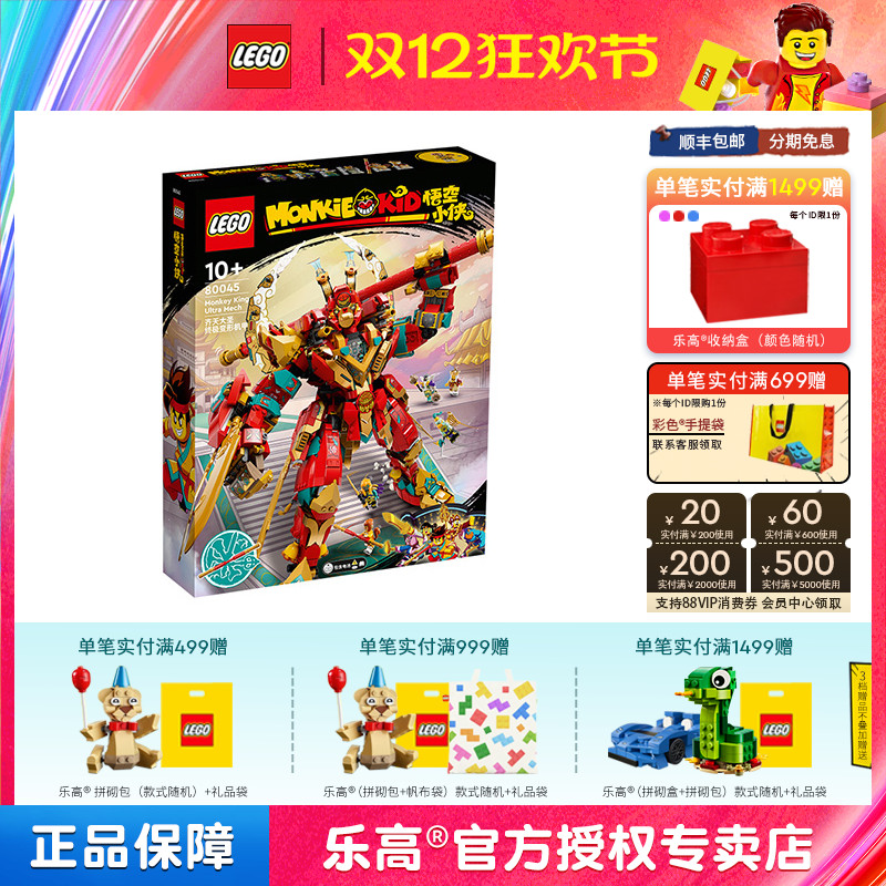 LEGO乐高悟空小侠系列80045齐天大圣机甲男孩子拼装积木玩具礼物