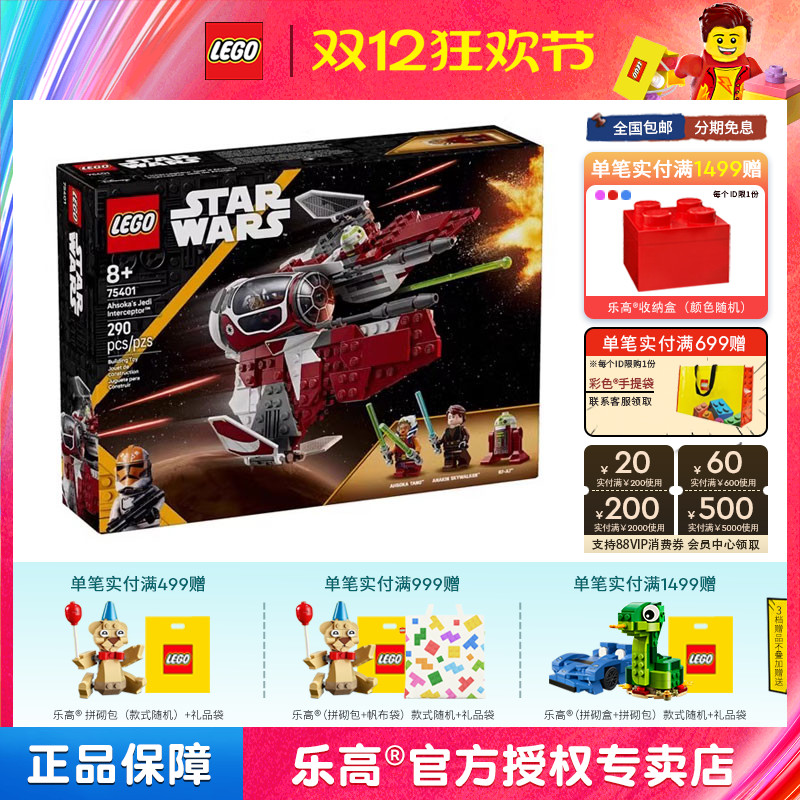 LEGO乐高星球大战75401阿索卡的绝地拦截机男孩拼搭积木儿童玩具