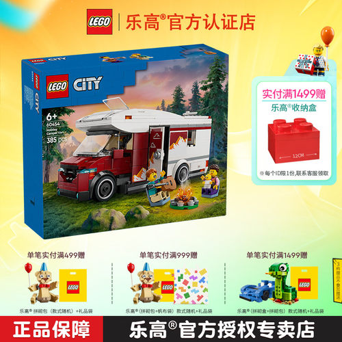 LEGO乐高城市60454假日探险野营车男孩女孩子拼装积木儿童玩具