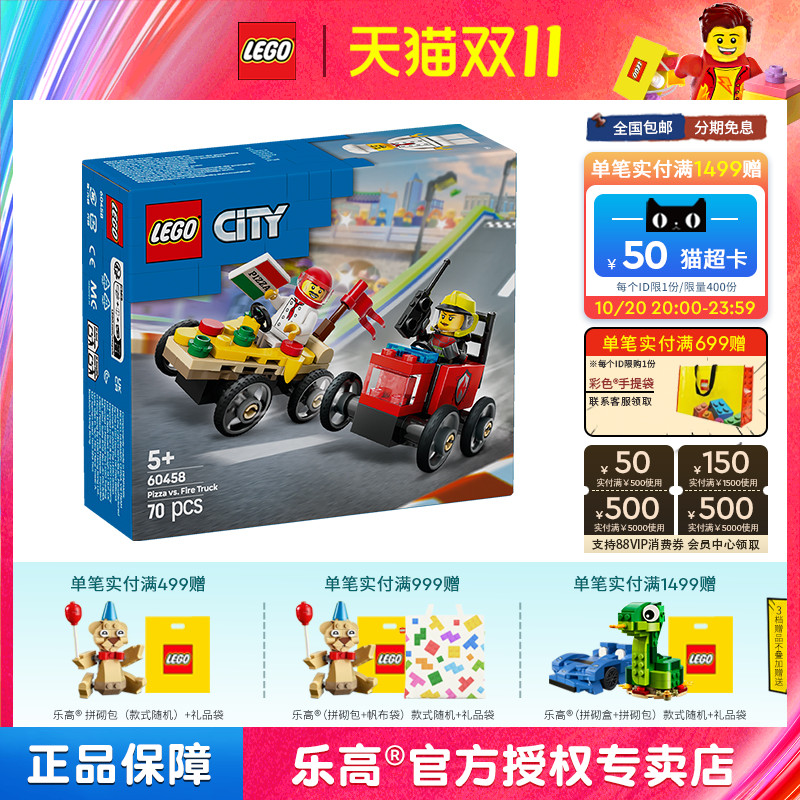 2025新款LEGO乐高城市60458披萨外卖车消防卡车竞速套装积木玩具