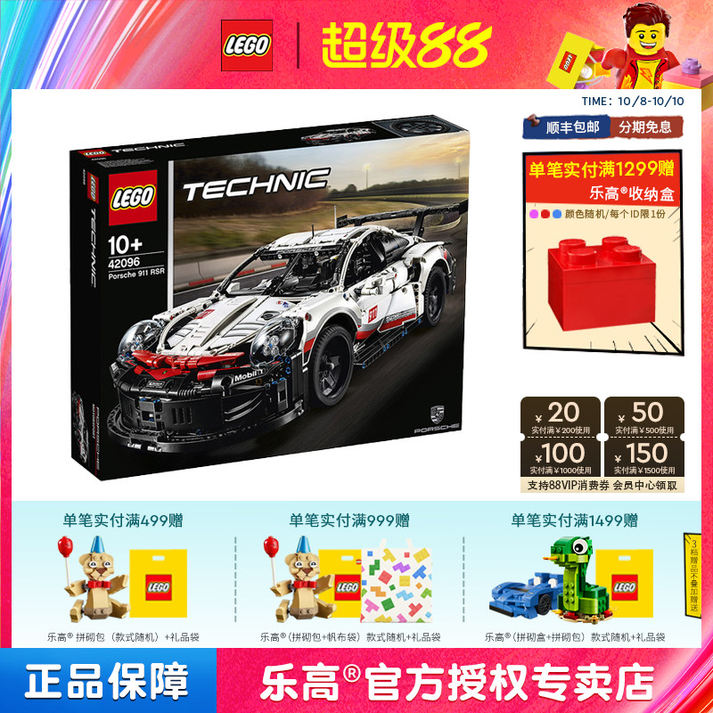LEGO乐高积木机械42096赛车