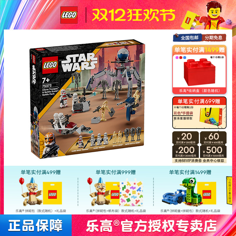 75372乐高LEGO新品积木