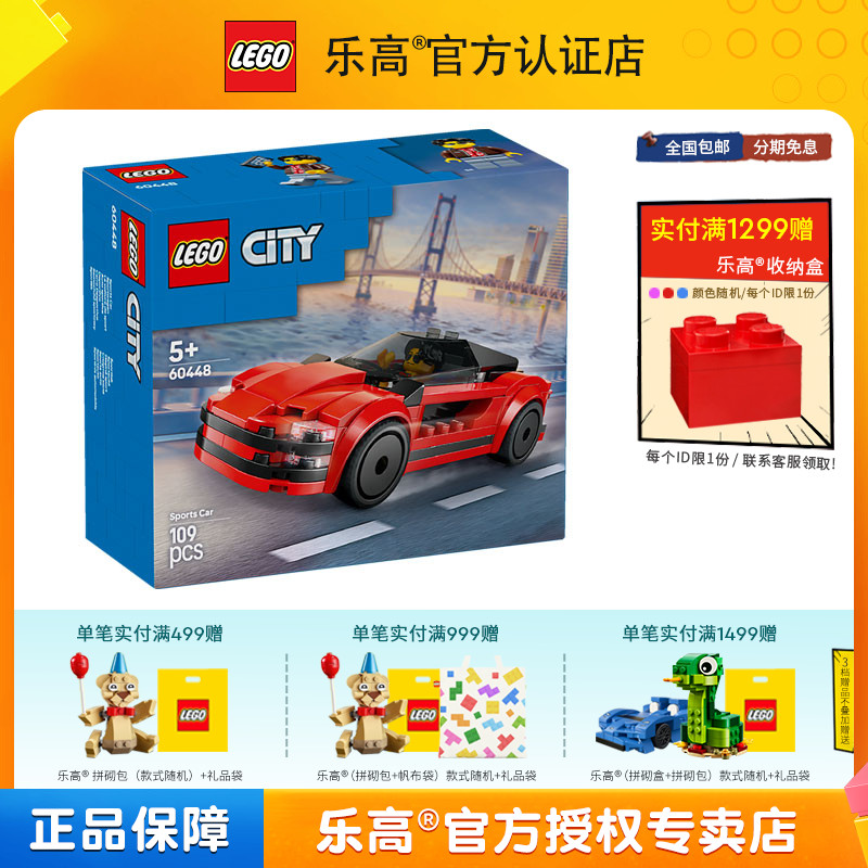 2025新品LEGO乐高城市系列60448红色跑车儿童益智拼搭积木玩具