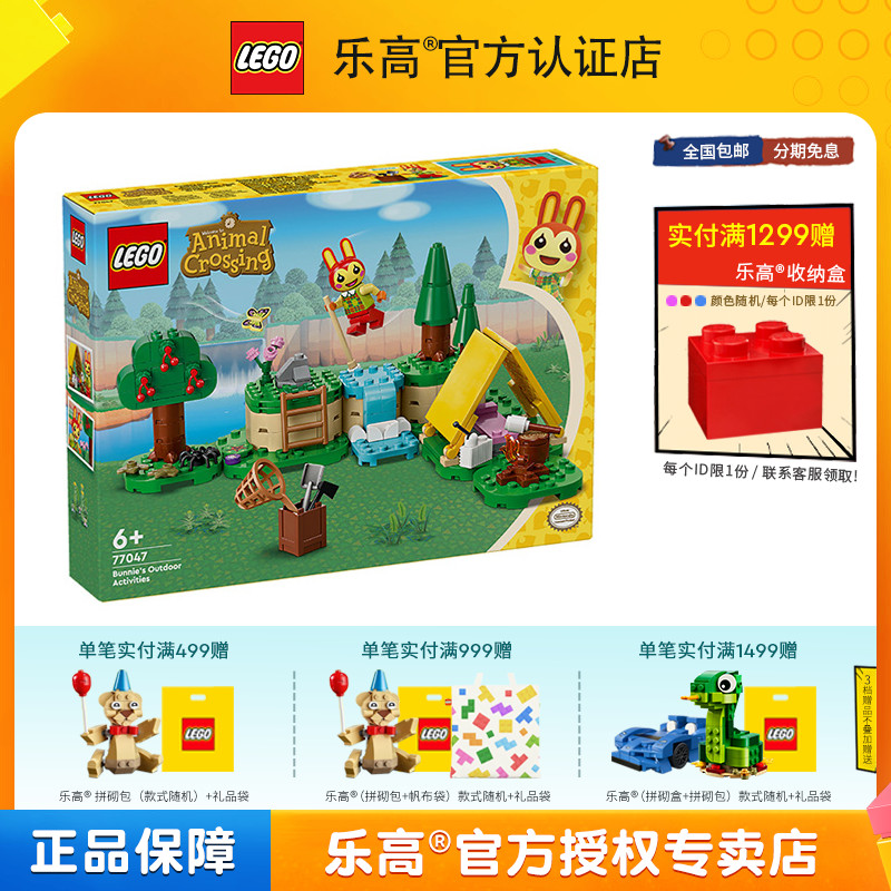 LEGO乐高动物森友会77047莉莉安的欢乐露营儿童拼搭积木玩具礼物
