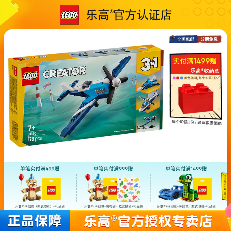 LEGO乐高创意百变系列31160飞行器竞技飞机男孩拼搭积木儿童玩具