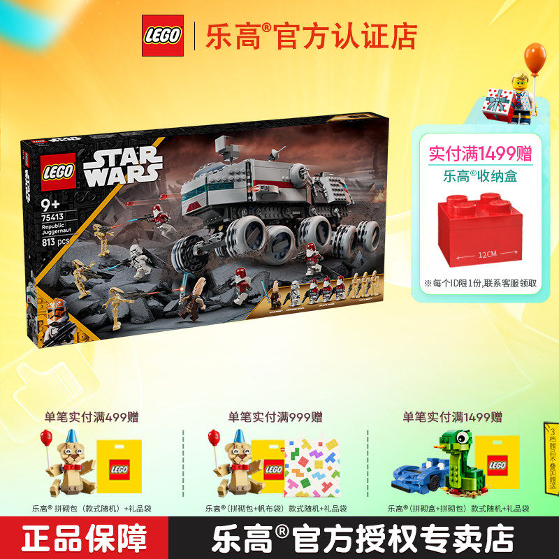 LEGO乐高星球大战75413共和国剑圣男孩女孩拼装积木儿童玩具礼物,玩具/童车/益智/积木/模型,普通塑料积木,淘宝优惠券,粉丝福利购,淘宝优惠卷