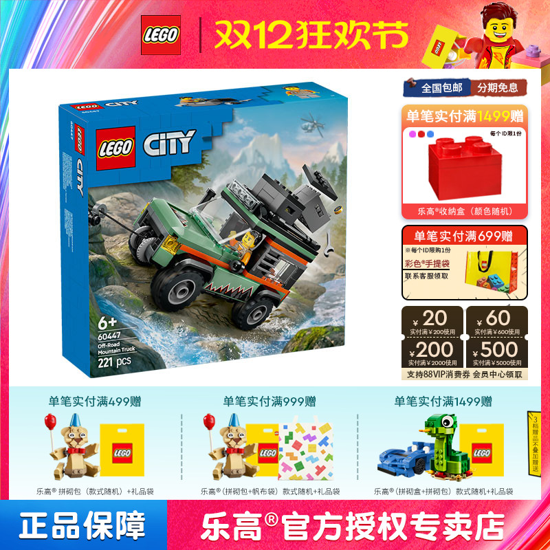 LEGO乐高城市系列60447山地越野车男孩拼搭积木儿童玩具礼物