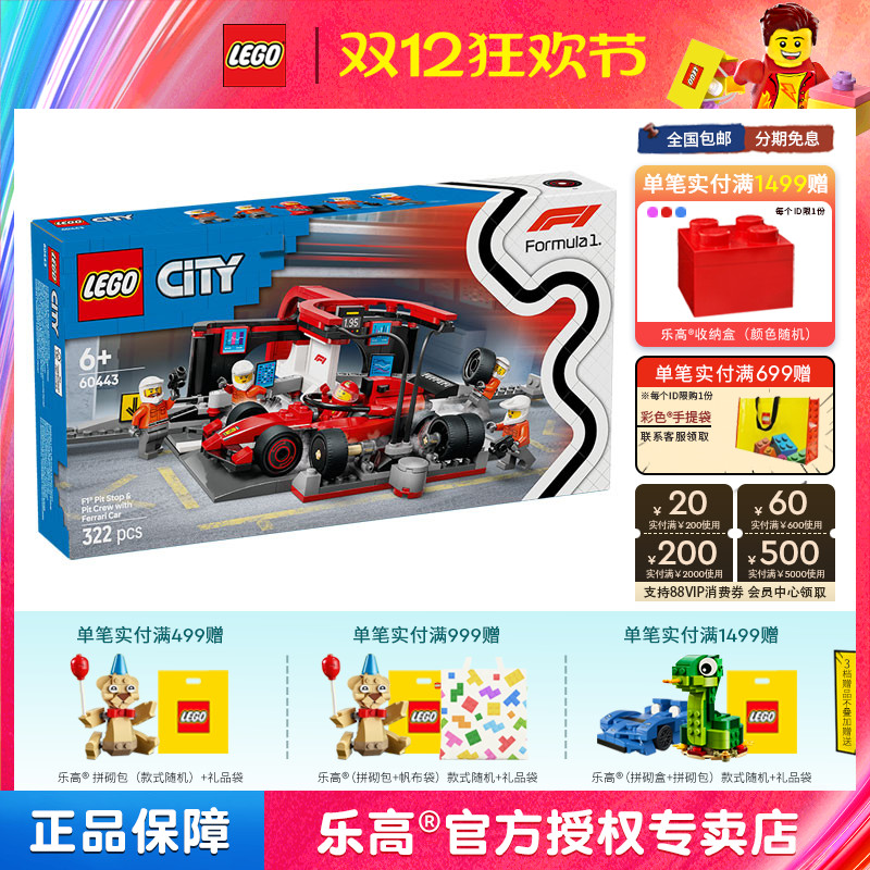 LEGO乐高城市系列60443法拉利F1赛车维修站男孩女孩拼装积木玩具