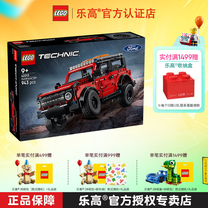 LEGO乐高星球大战42213 Ford Bronco福特烈马SUV男孩拼搭积木玩具