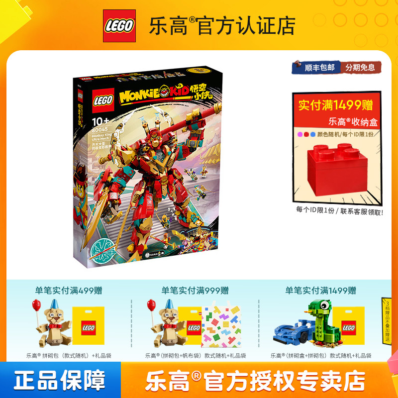 LEGO乐高悟空小侠系列80045齐天大圣机甲男孩子拼装积木玩具礼物