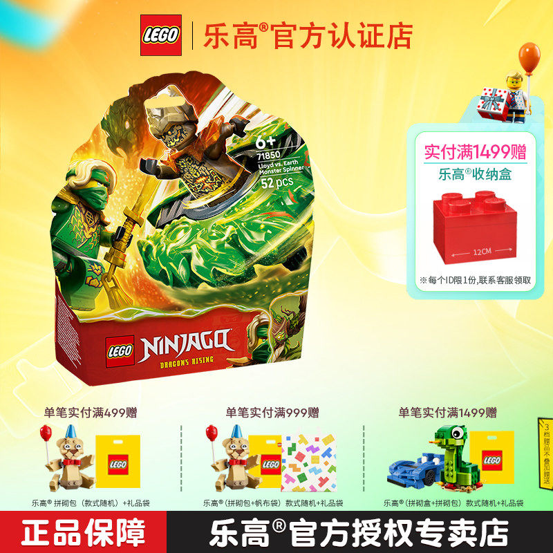 1月新品LEGO乐高幻影忍者71850劳埃德对战土系怪兽幻影旋转机积木