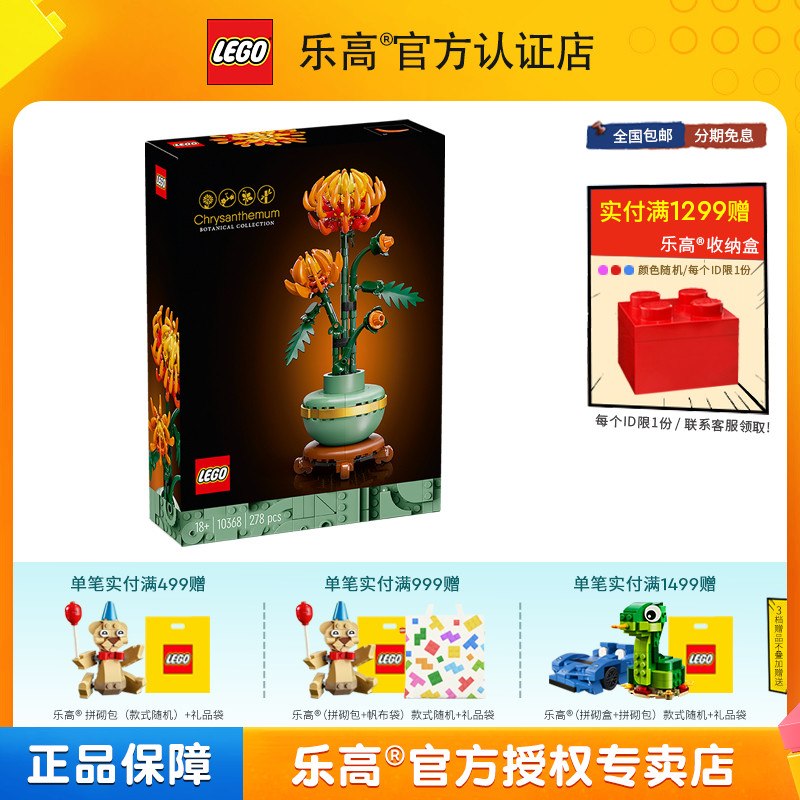 LEGO乐高10368黄金菊男孩女孩拼装积木儿童玩具生日礼物桌面摆件