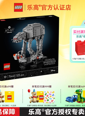 1月新品LEGO乐高星球大战75440AT-AT步行机男孩女孩拼搭积木玩具