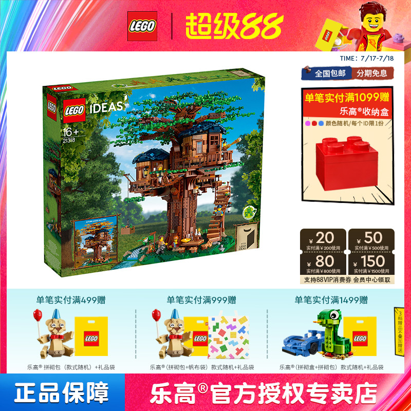 LEGO乐高积木系列21318成人益智