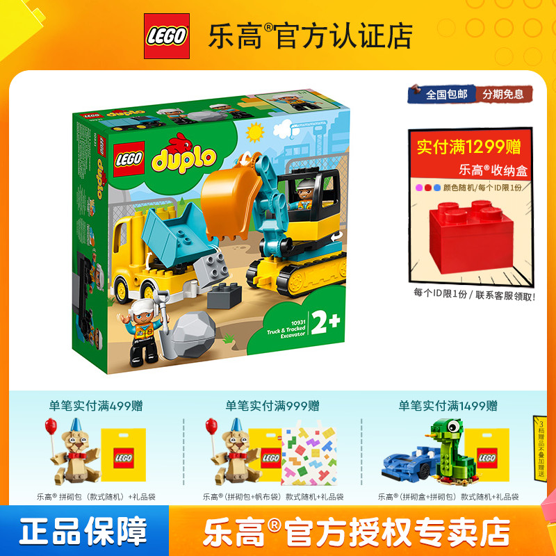 乐高得宝系列10931和工程运输