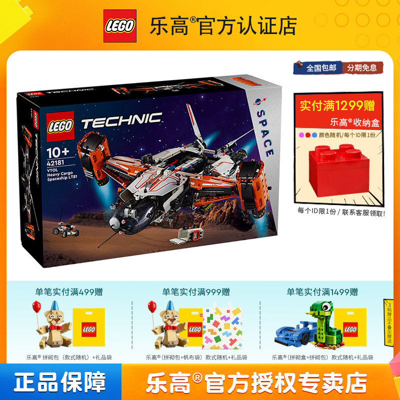 LEGO乐高机械组42181垂直起降式重型货运太空船LT81益智拼搭玩具