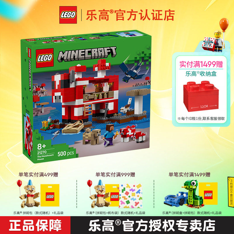 LEGO乐高我的世界系列21270哞菇房屋益智拼搭积木儿童玩具礼物