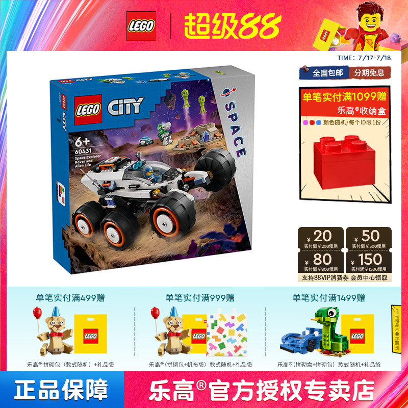 LEGO乐高城市系列60431太空探测车男孩女孩拼装益智积木儿童玩具