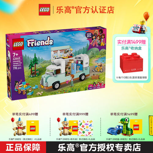 LEGO乐高42663友谊野营车探险好朋友系列男孩女孩拼搭积木玩具