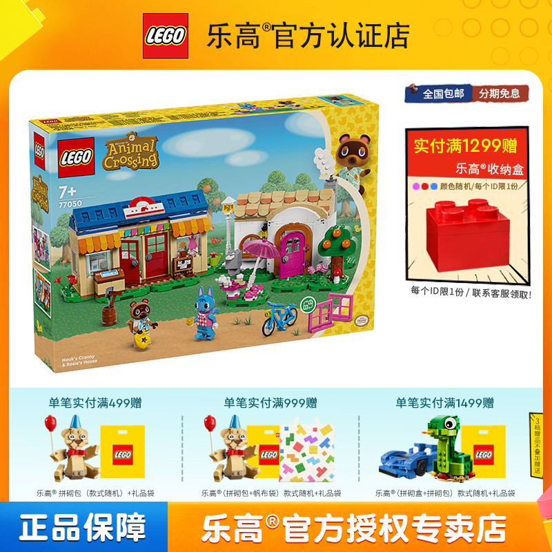 LEGO乐高动物森友会77050Nook商店与彭花的家拼搭益智积木玩具