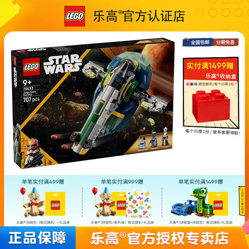 LEGO乐高星球大战75433詹戈·费特的星际飞船拼搭积木儿童玩具