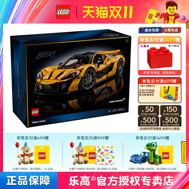 LEGO乐高机械组系列42172迈凯伦P1跑车赛车成人拼装积木玩具礼物