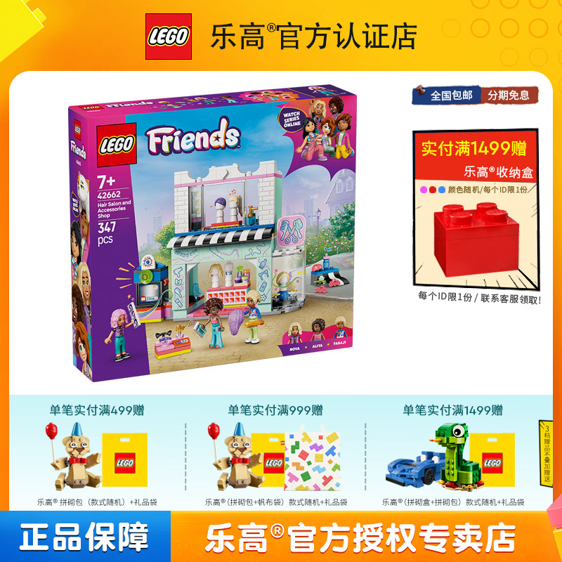 LEGO乐高好朋友42662美发沙龙与配饰店女孩益智拼搭积木儿童玩具
