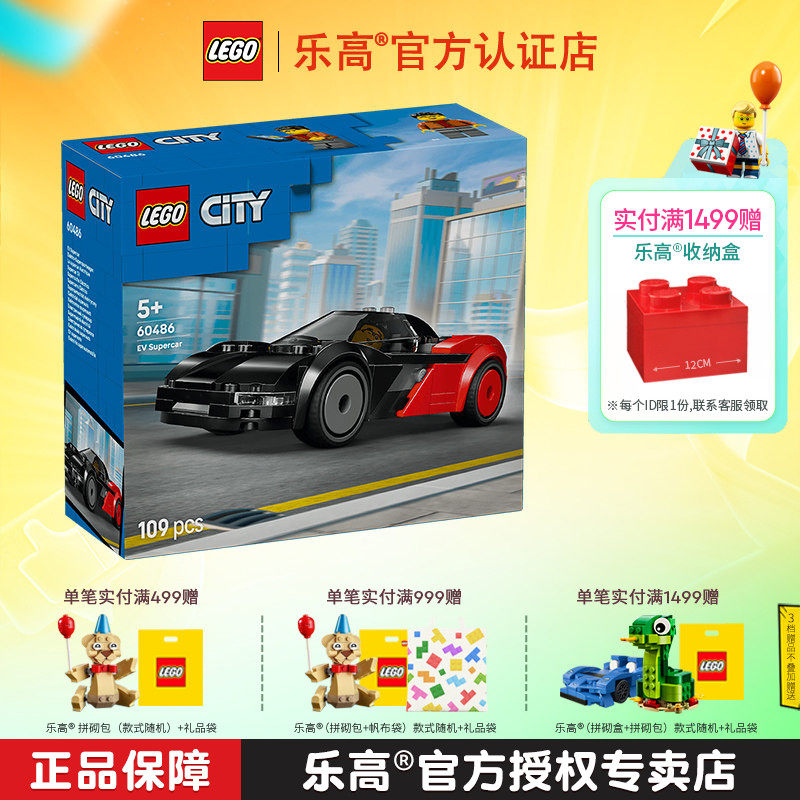 1月新品LEGO乐高城市系列60486电动超跑男孩女孩拼搭积木儿童玩具