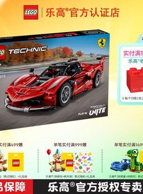 LEGO乐高42212法拉利Ferrari FXX K赛车男孩拼搭积木儿童玩具礼物