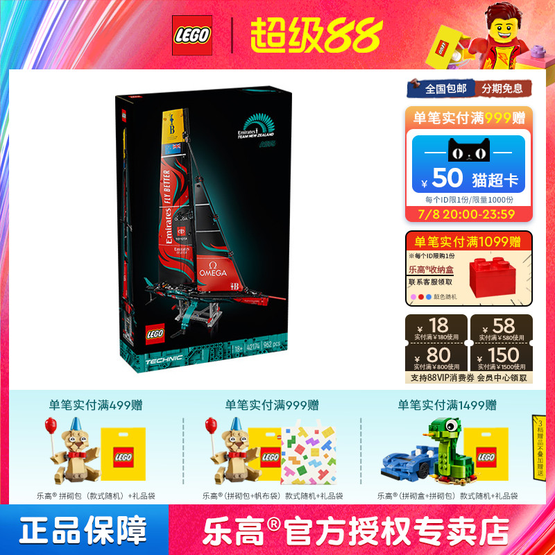 LEGO乐高42174EmiratesTeam新西兰AC75单体水翼帆船拼搭积木玩具