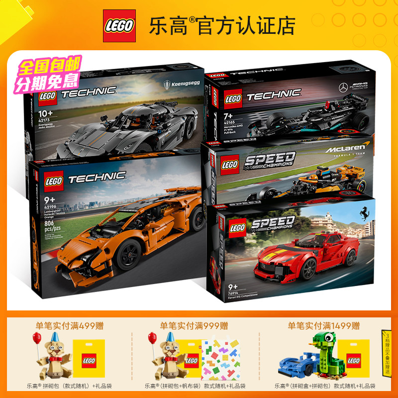LEGO乐高积木机械组法拉利兰博基尼跑车赛车模型男孩拼装玩具正品