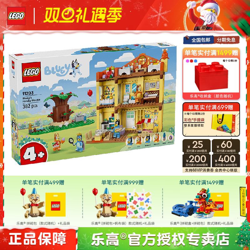 LEGO乐高11203布鲁伊一家的住宅男孩女孩拼搭积木儿童玩具礼物