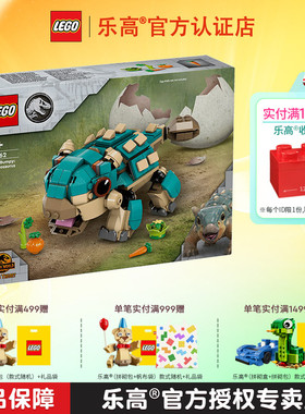 LEGO乐高侏罗纪公园76962甲龙小鼓男孩女孩拼装积木儿童玩具礼物