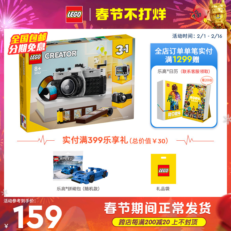 LEGO乐高积木31147复古相机男女孩益智拼搭积木儿童玩具 1月新品